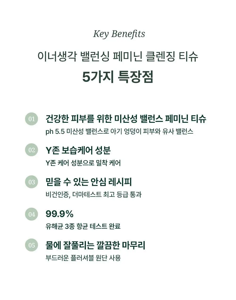 [청결티슈]이너생각 밸런싱 페미닌 클렌징 티슈 15매입 상세페이지 7